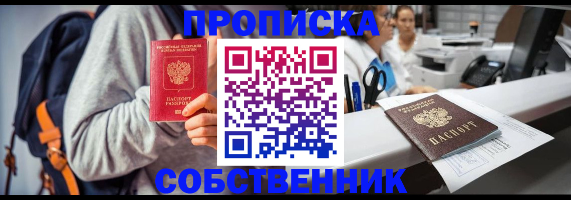 временная регистрация поиск в Светлогорске