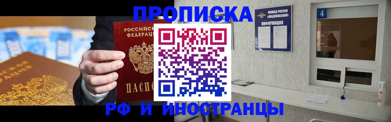 прописка ребенка в Светлогорске